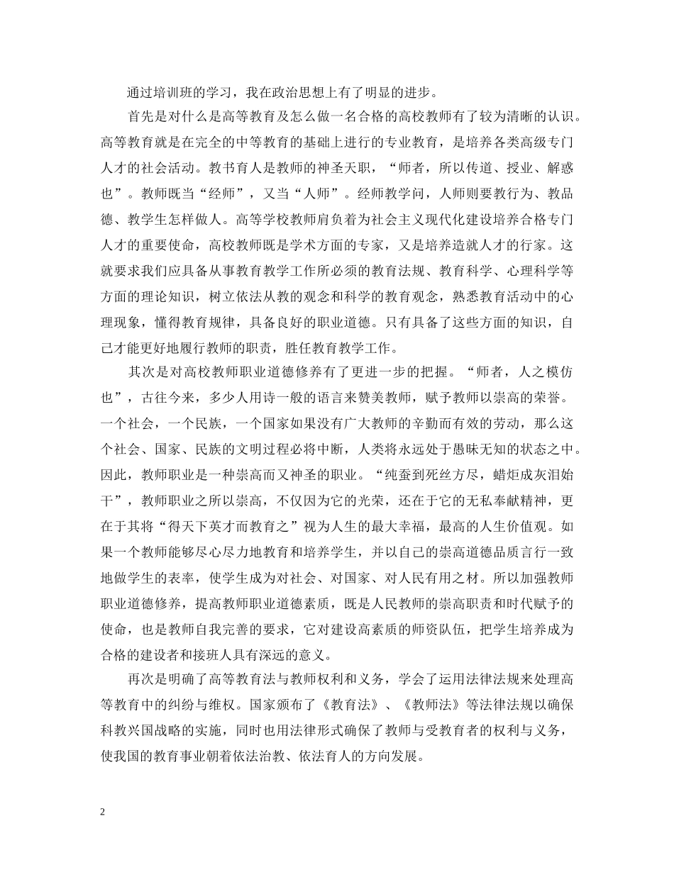 高校教师心得体会分享 _第2页