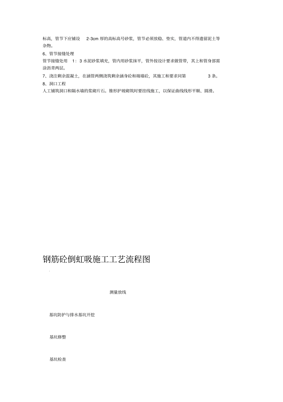 倒虹吸管涵施工技术专项方案_第2页
