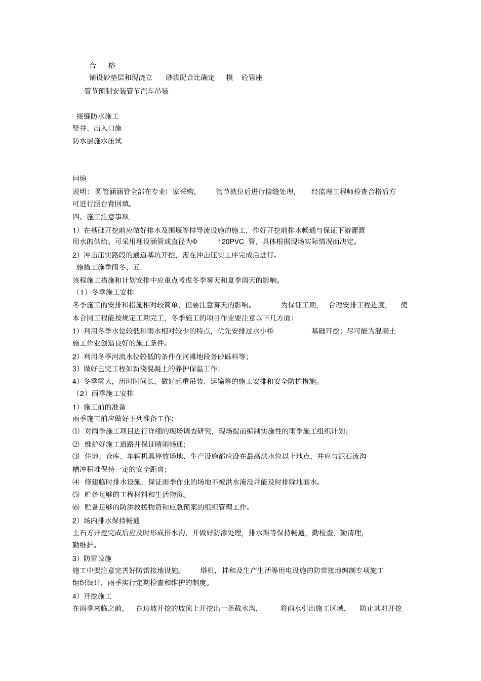 倒虹吸管涵施工技术专项方案_第3页