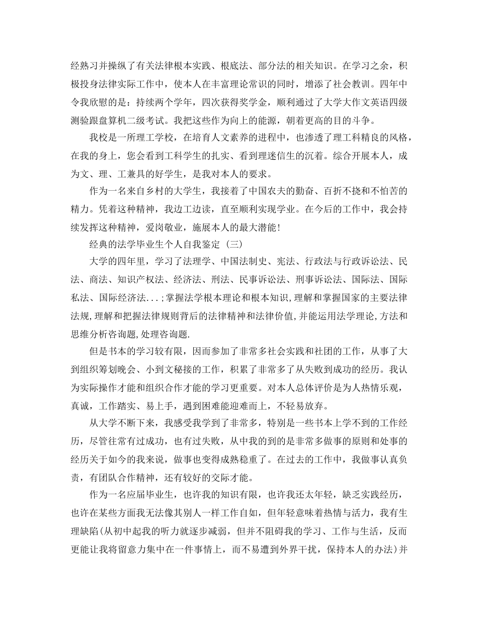 法学毕业生个人自我鉴定五篇2020年 _第2页