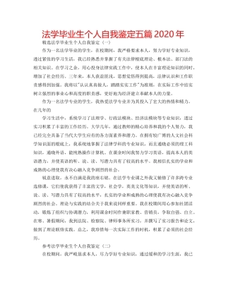 法学毕业生个人自我鉴定五篇2020年 
