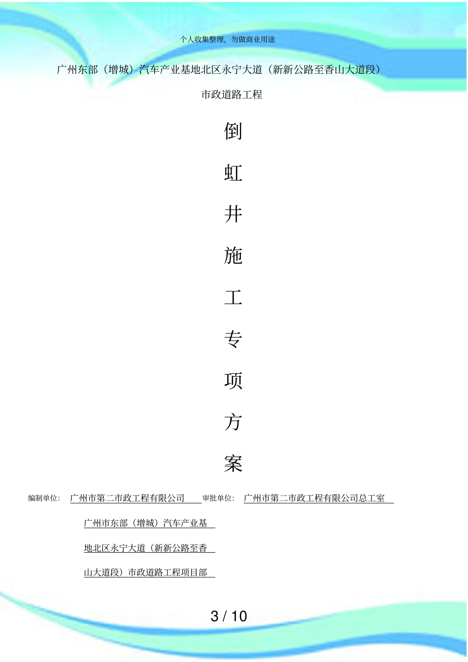 倒虹井施工实施方案_第3页