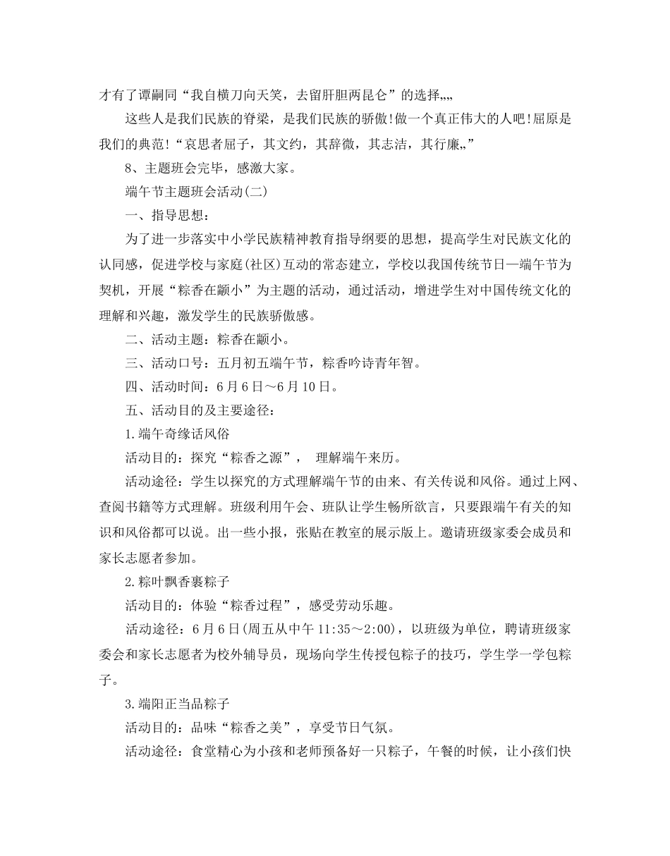 端午节主题班会活动 _第2页