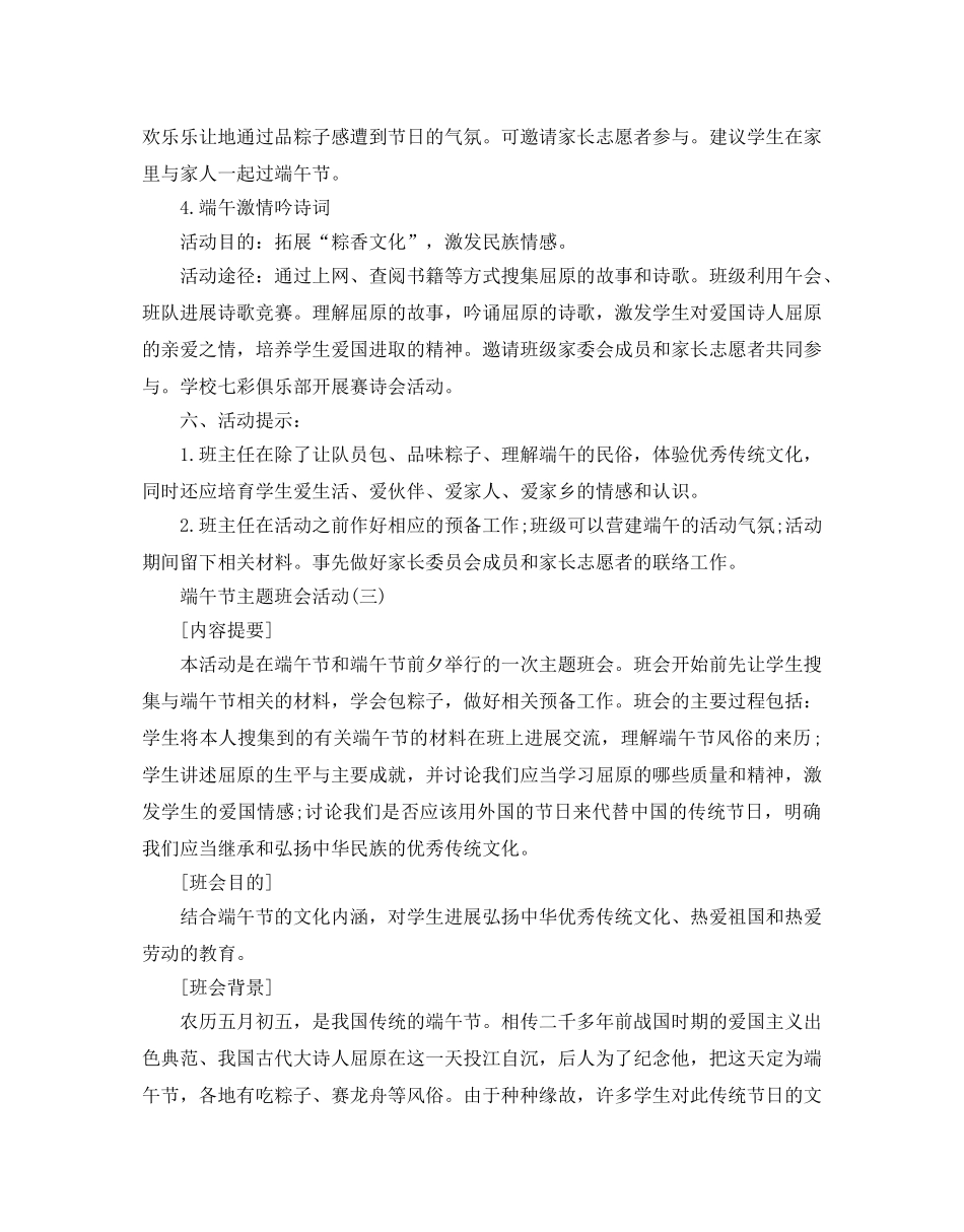 端午节主题班会活动 _第3页