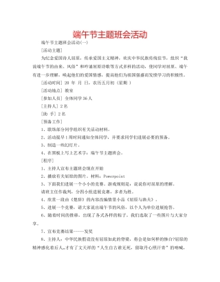 端午节主题班会活动 