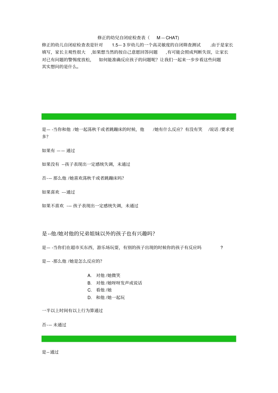 修正的幼儿自闭症检查表M-CHAT_第1页