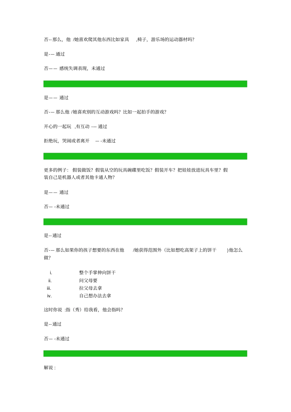 修正的幼儿自闭症检查表M-CHAT_第2页