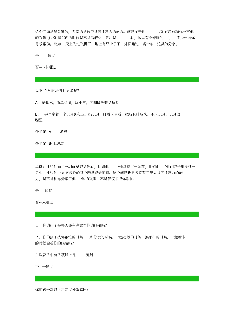 修正的幼儿自闭症检查表M-CHAT_第3页