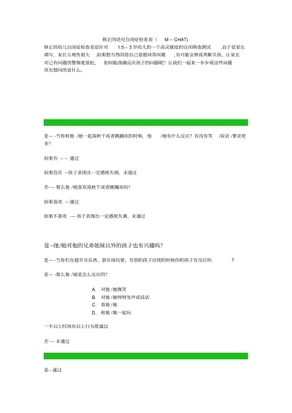 修正的幼儿自闭症检查表M-CHAT