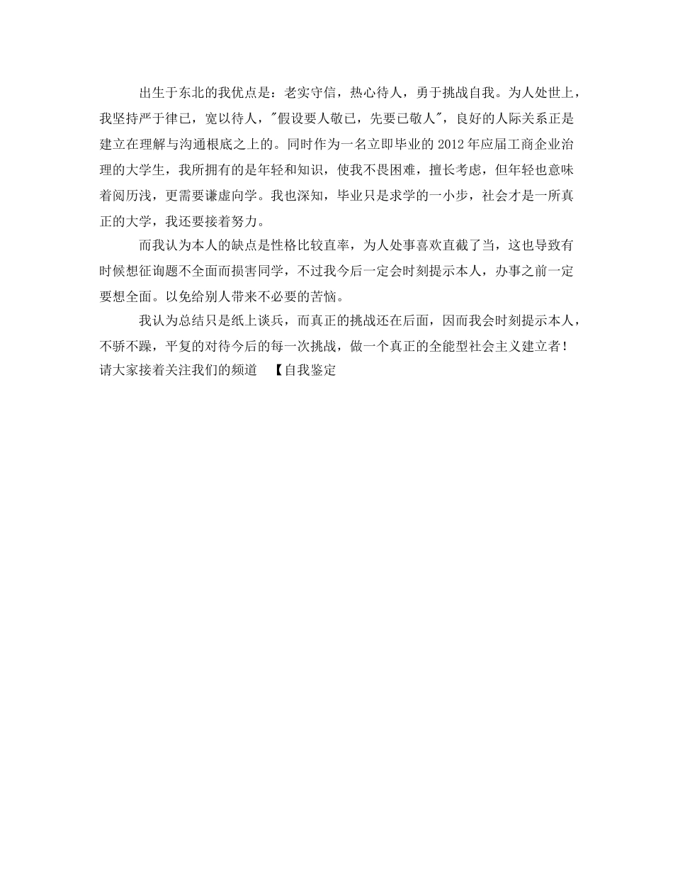 工商企业管理大学生的自我鉴定参考 _第2页