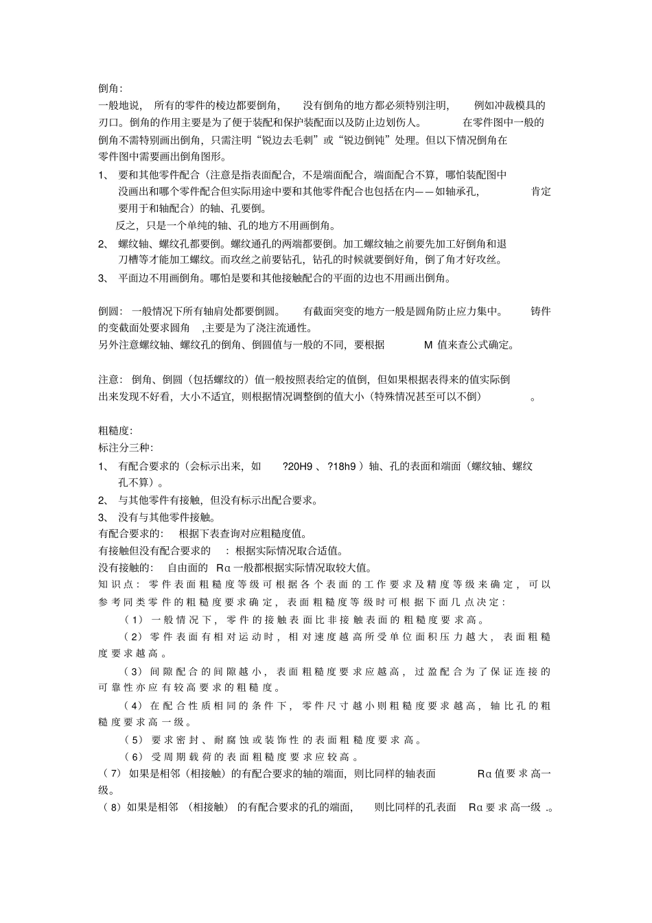 倒角、倒圆、粗糙度问题_第1页