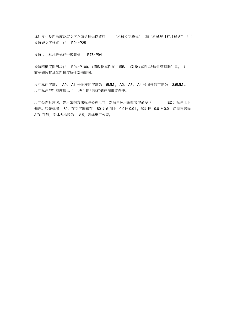倒角、倒圆、粗糙度问题_第2页
