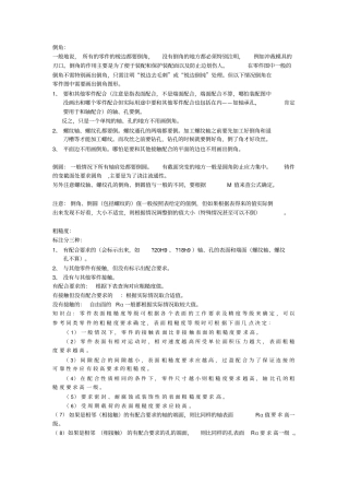 倒角、倒圆、粗糙度问题