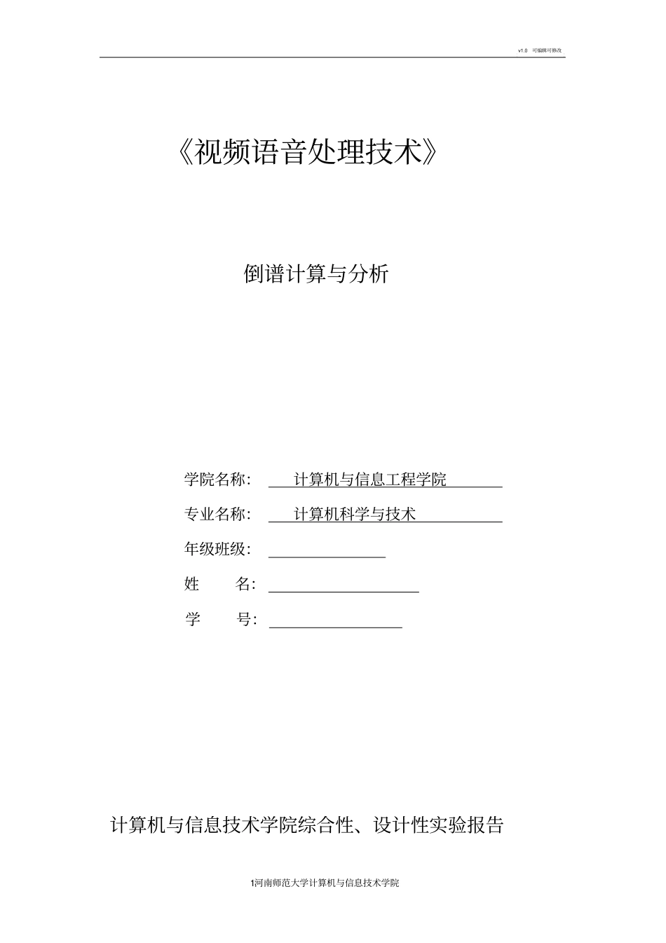 倒谱计算与分析_第1页