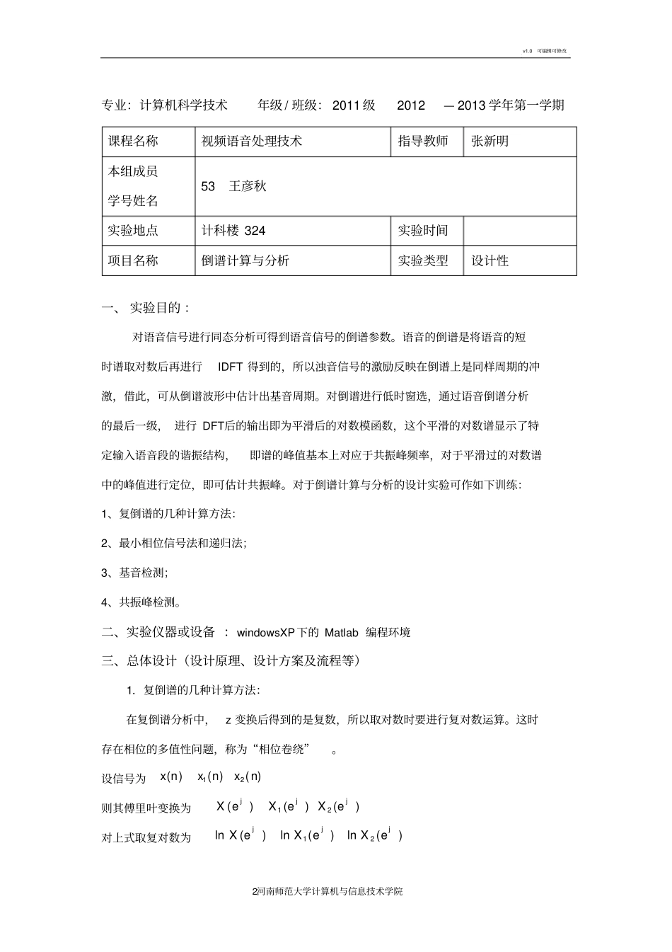倒谱计算与分析_第2页