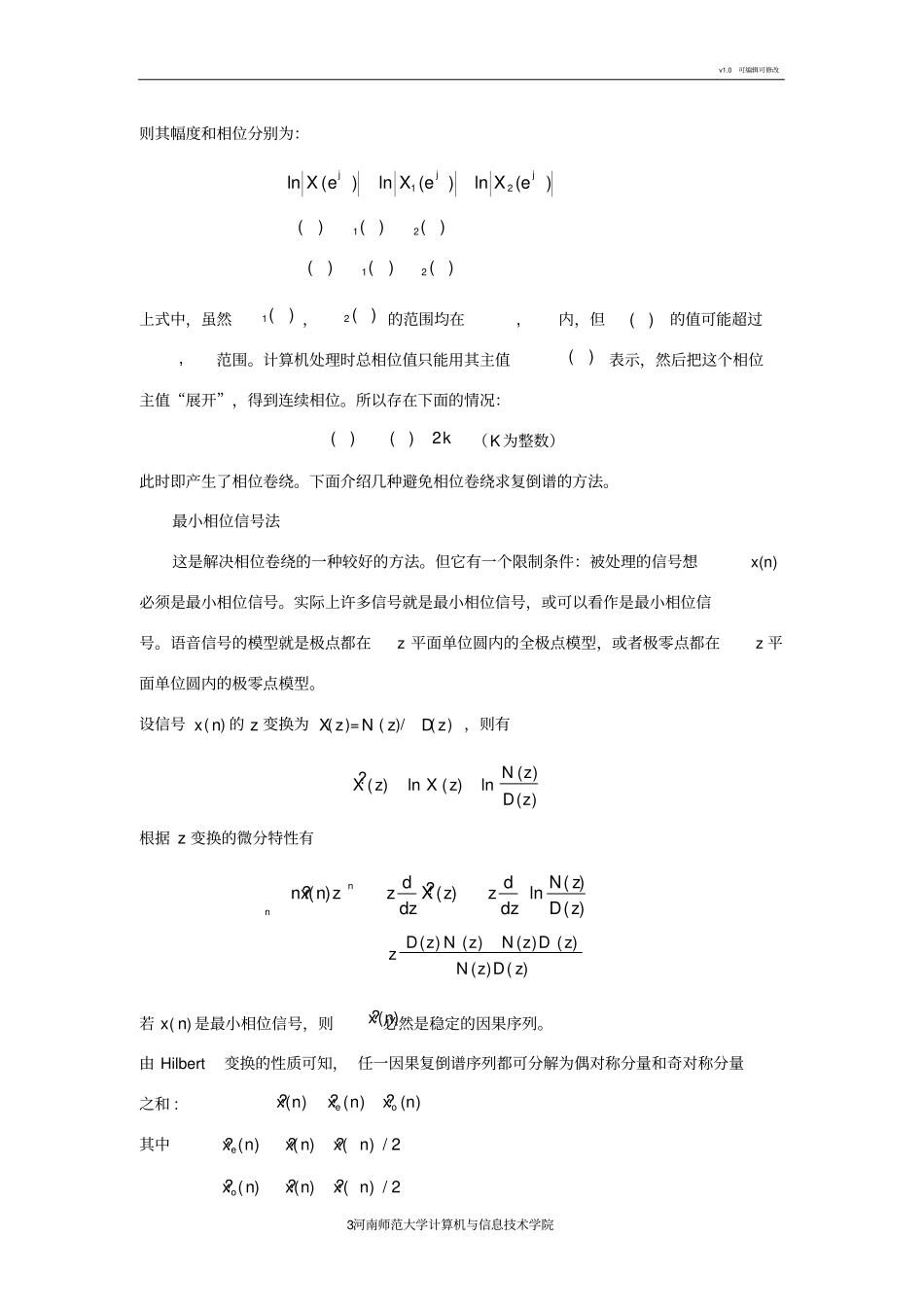 倒谱计算与分析_第3页