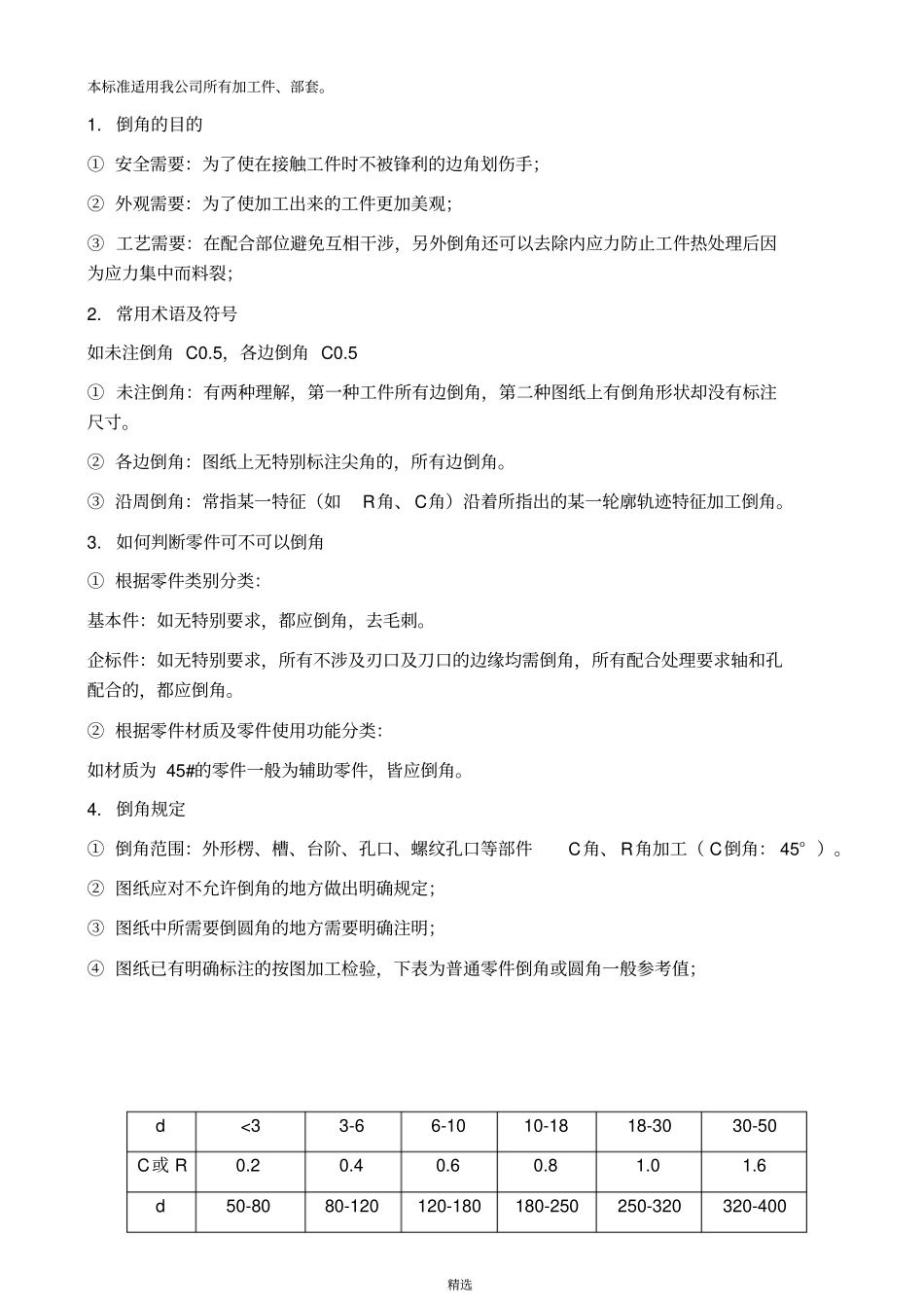倒角标准及规范_第2页