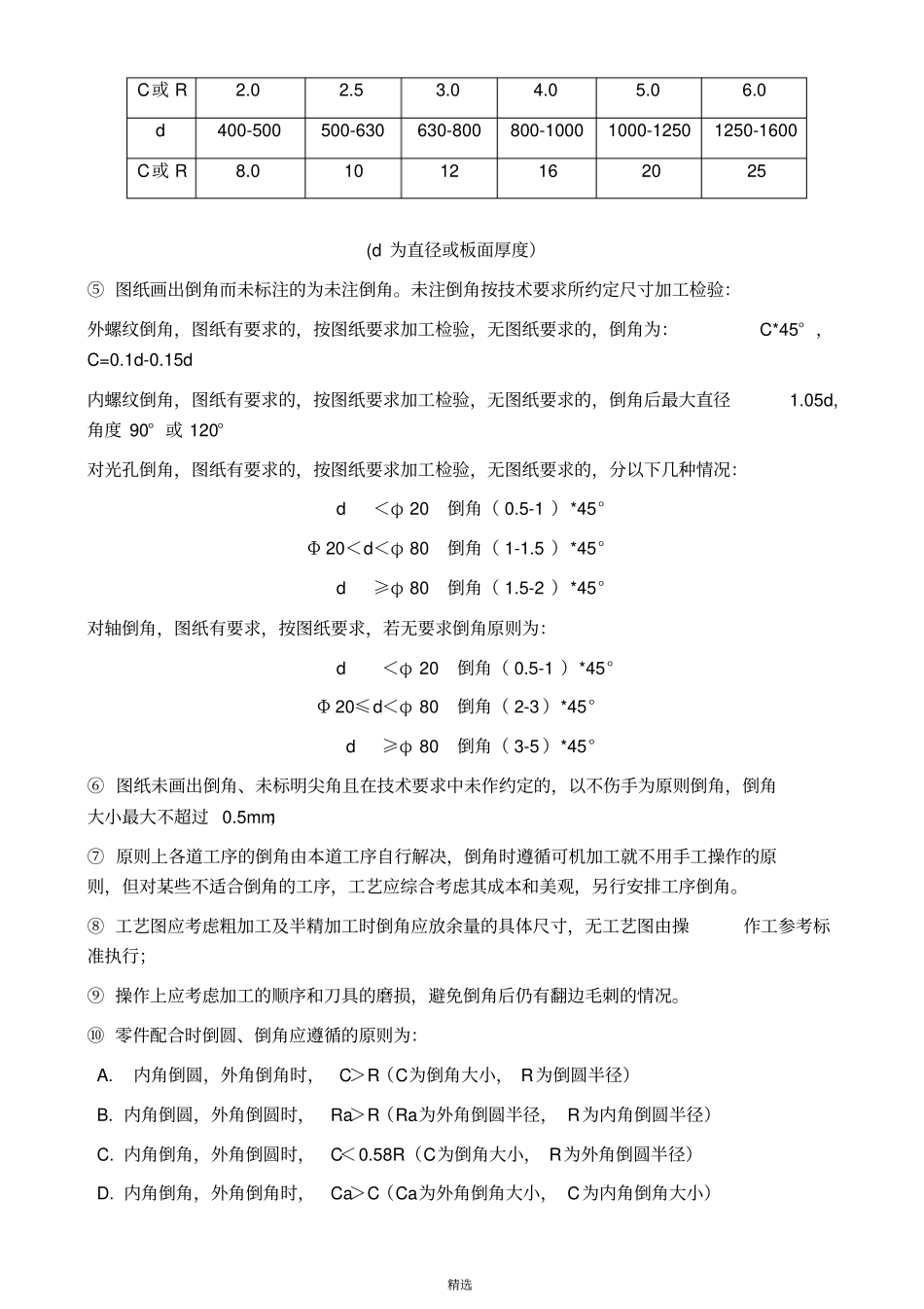 倒角标准及规范_第3页