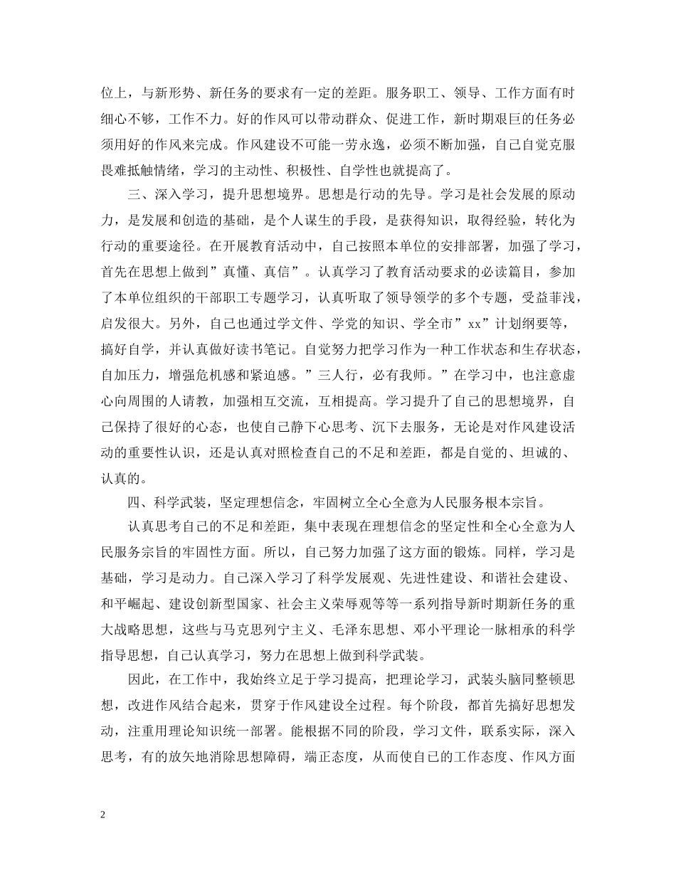 工商局学党章心得体会3篇 _第2页