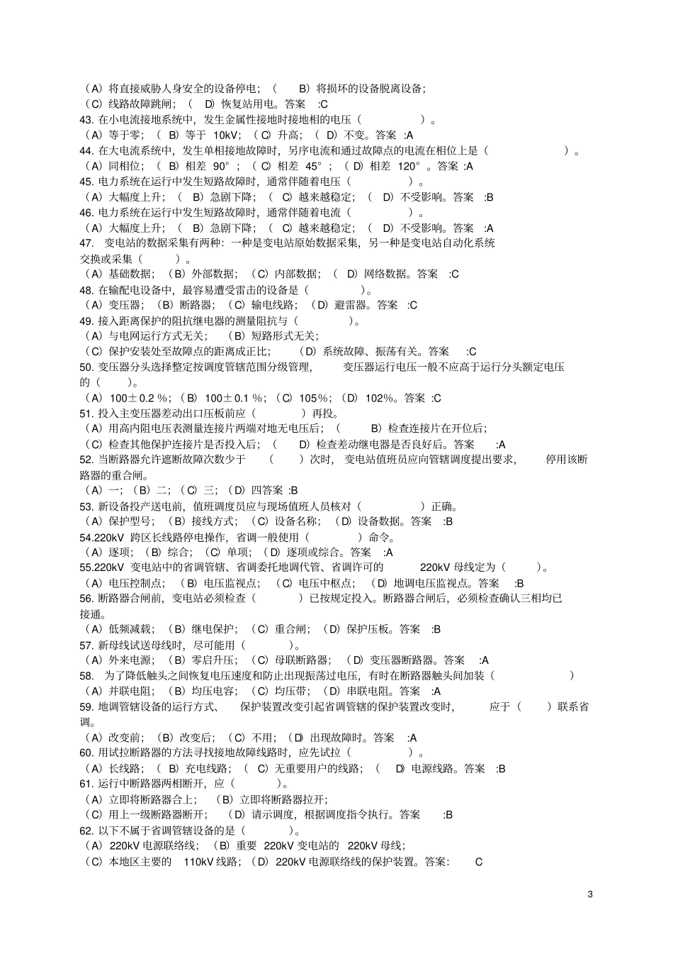 倒闸操作、事故异常处理部分_第3页
