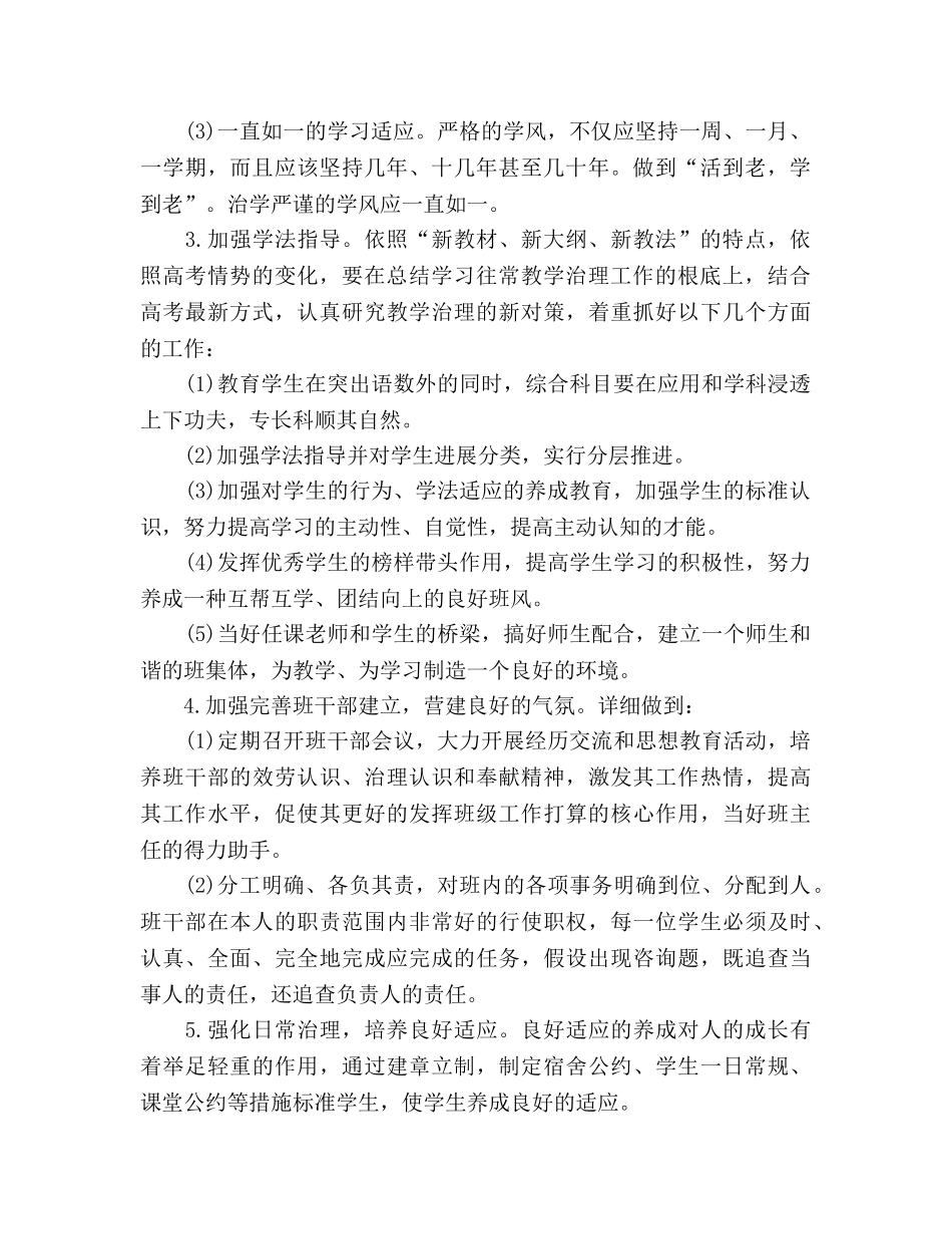高三毕业班班主任工作参考计划_2 _第2页