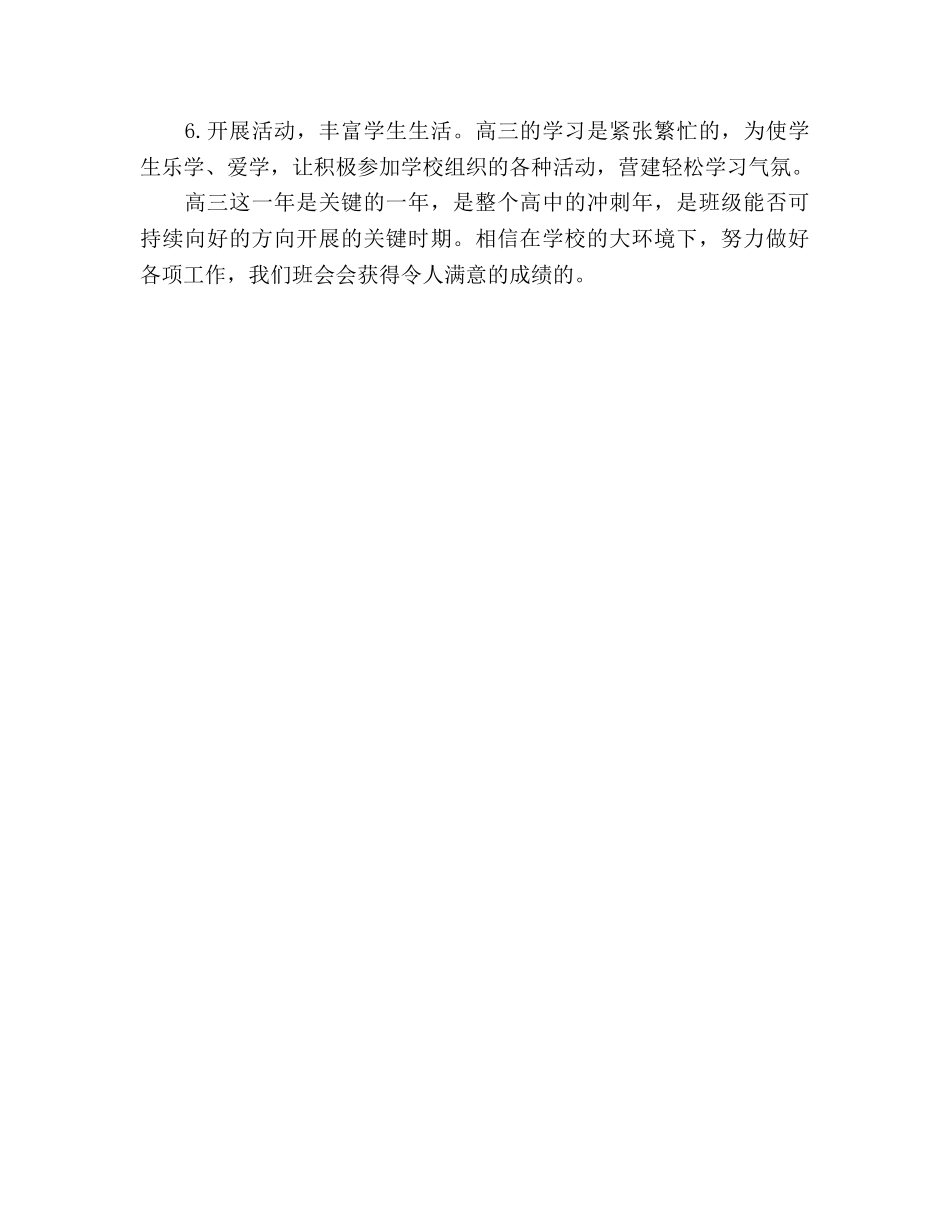 高三毕业班班主任工作参考计划_2 _第3页