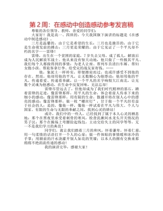 第2周在感动中创造感动参考发言稿 