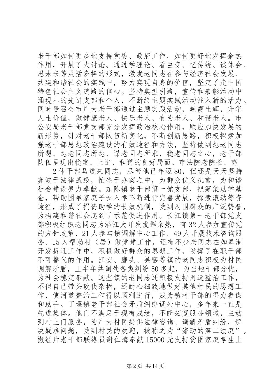 在全市老干部工作座谈会上的讲话发言_第2页