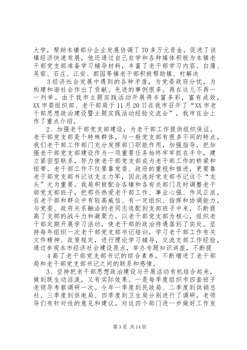 在全市老干部工作座谈会上的讲话发言_第3页