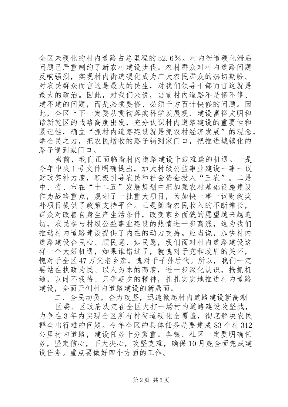 村内道路建设现场促进会讲话发言_第2页