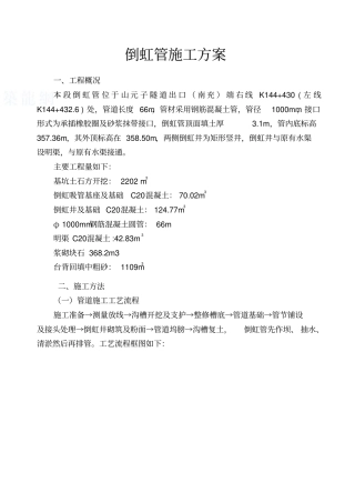倒虹管施工方案