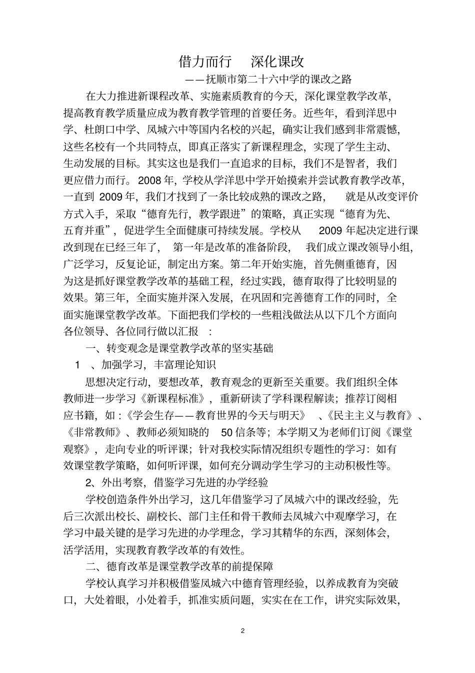 借力而行深化课改_第2页