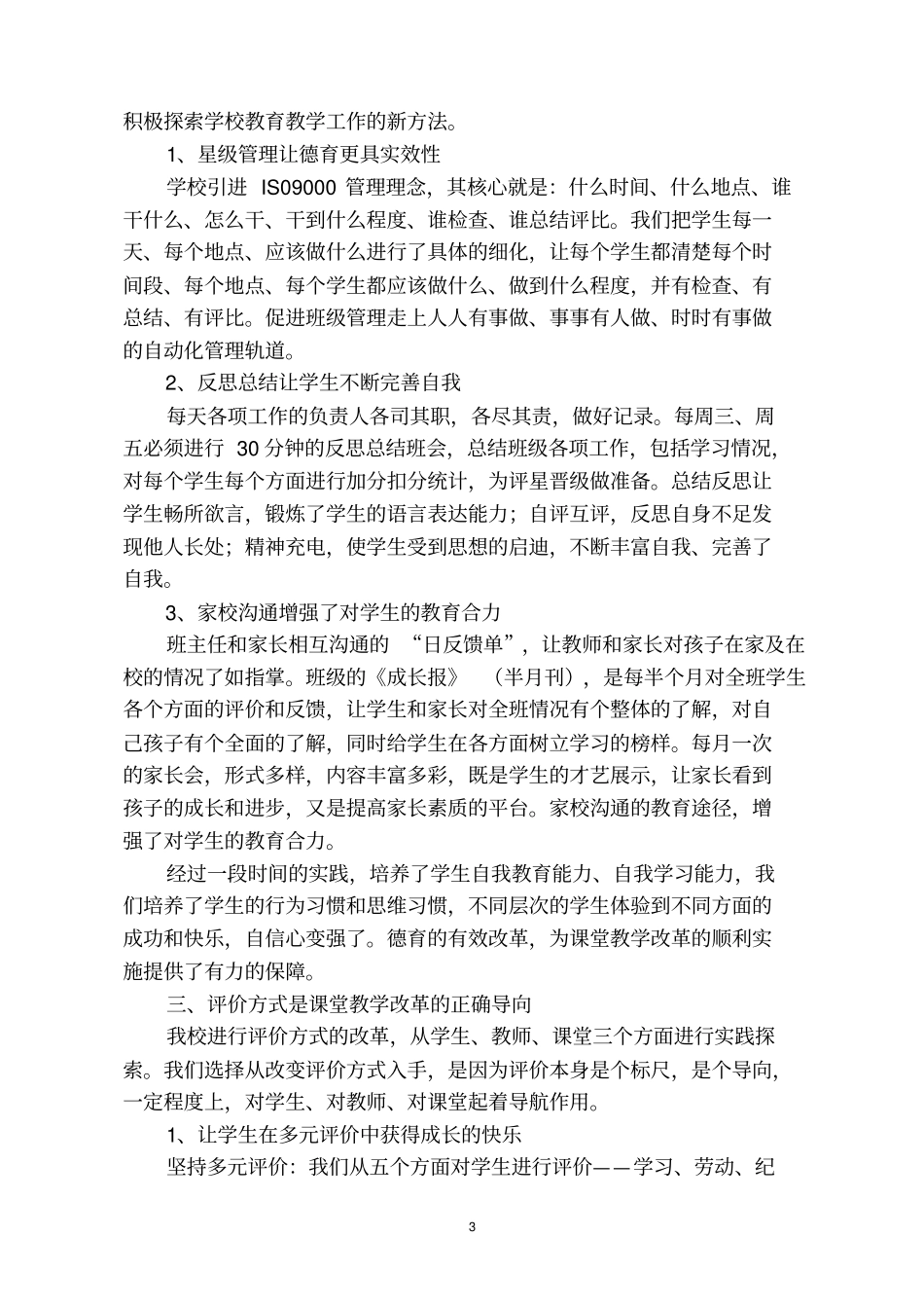 借力而行深化课改_第3页
