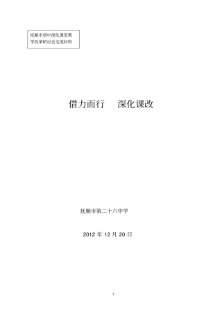 借力而行深化课改