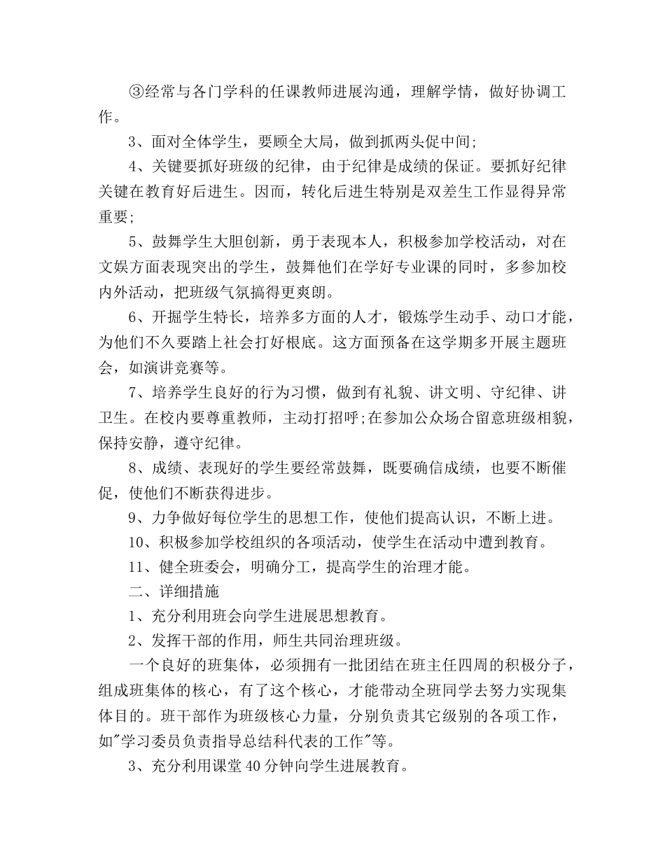 二年班主任工作参考计划范文 _第2页