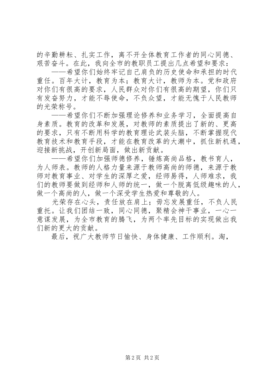 教育局局长庆祝20XX年师节讲话发言_1_第2页