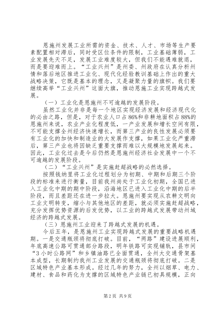 工业经济工作会议上的讲话发言_第2页