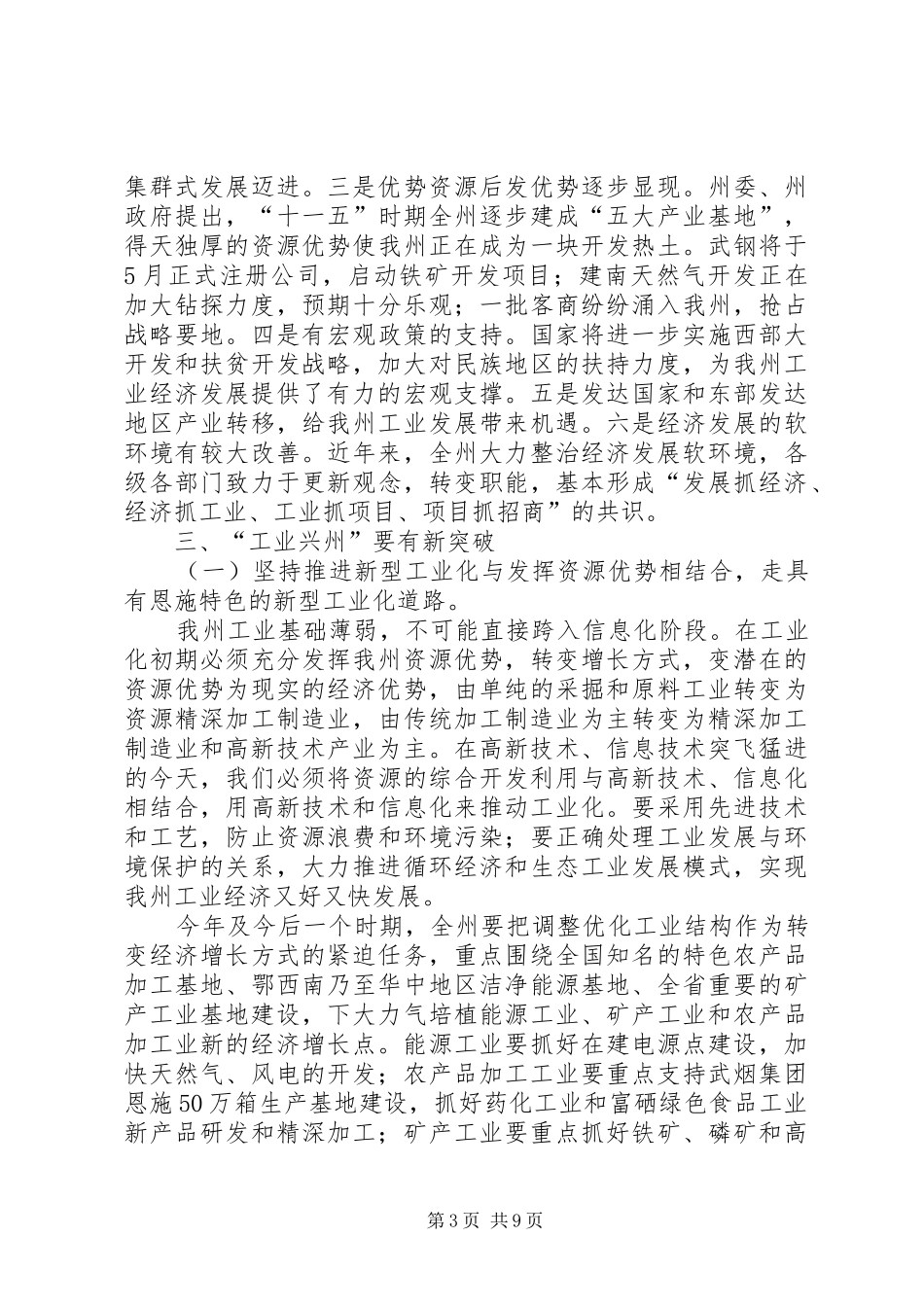 工业经济工作会议上的讲话发言_第3页