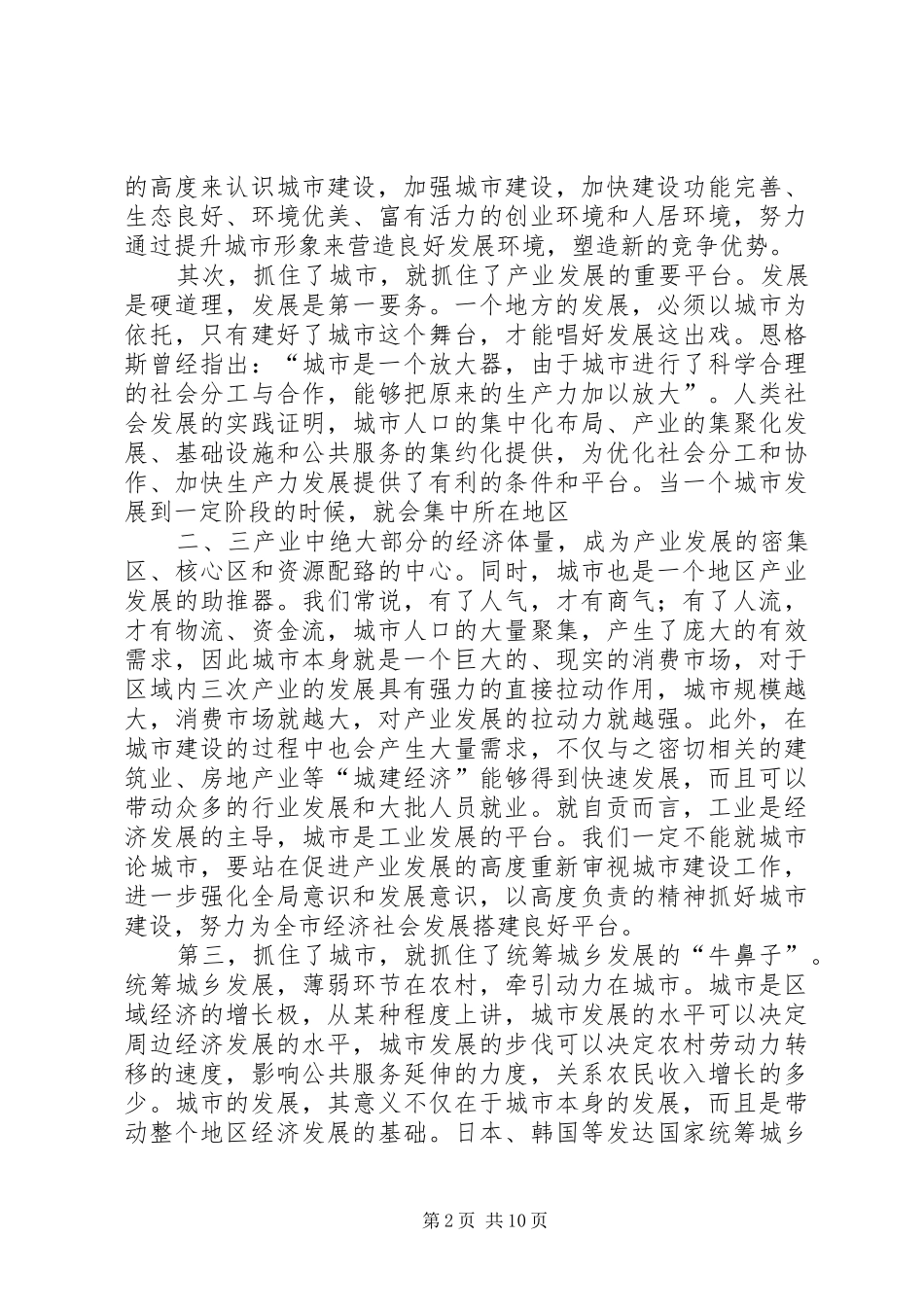 张晶川市长在全市城乡建设工作会上的讲话发言_第2页