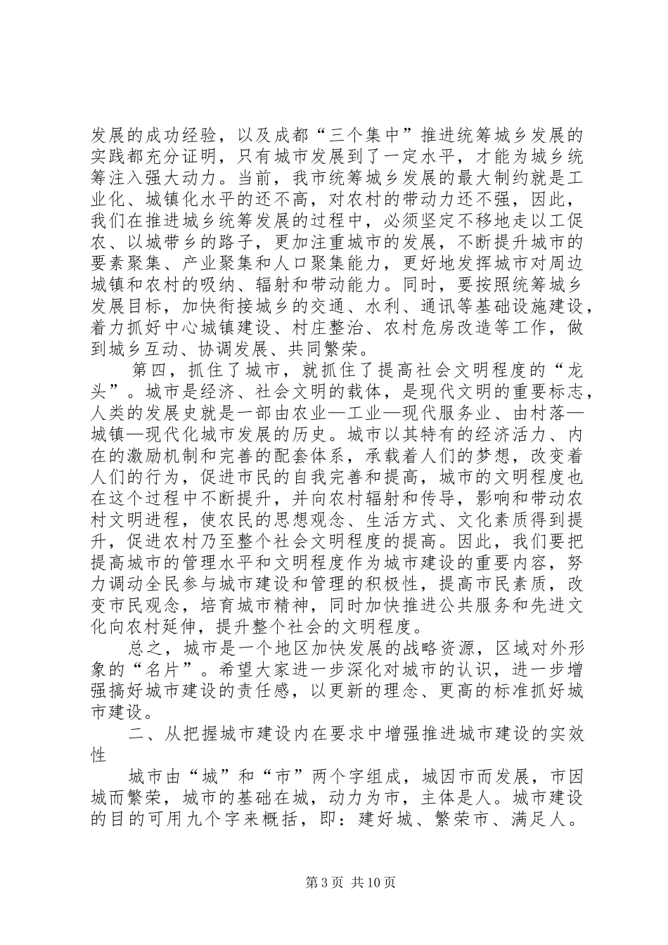 张晶川市长在全市城乡建设工作会上的讲话发言_第3页