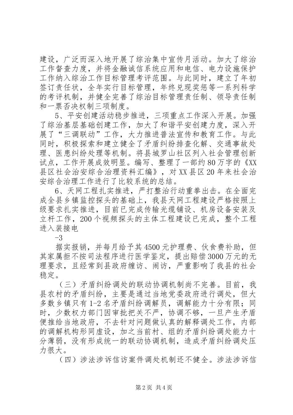 在全省央企对接合作工作座谈会上的讲话发言_第2页