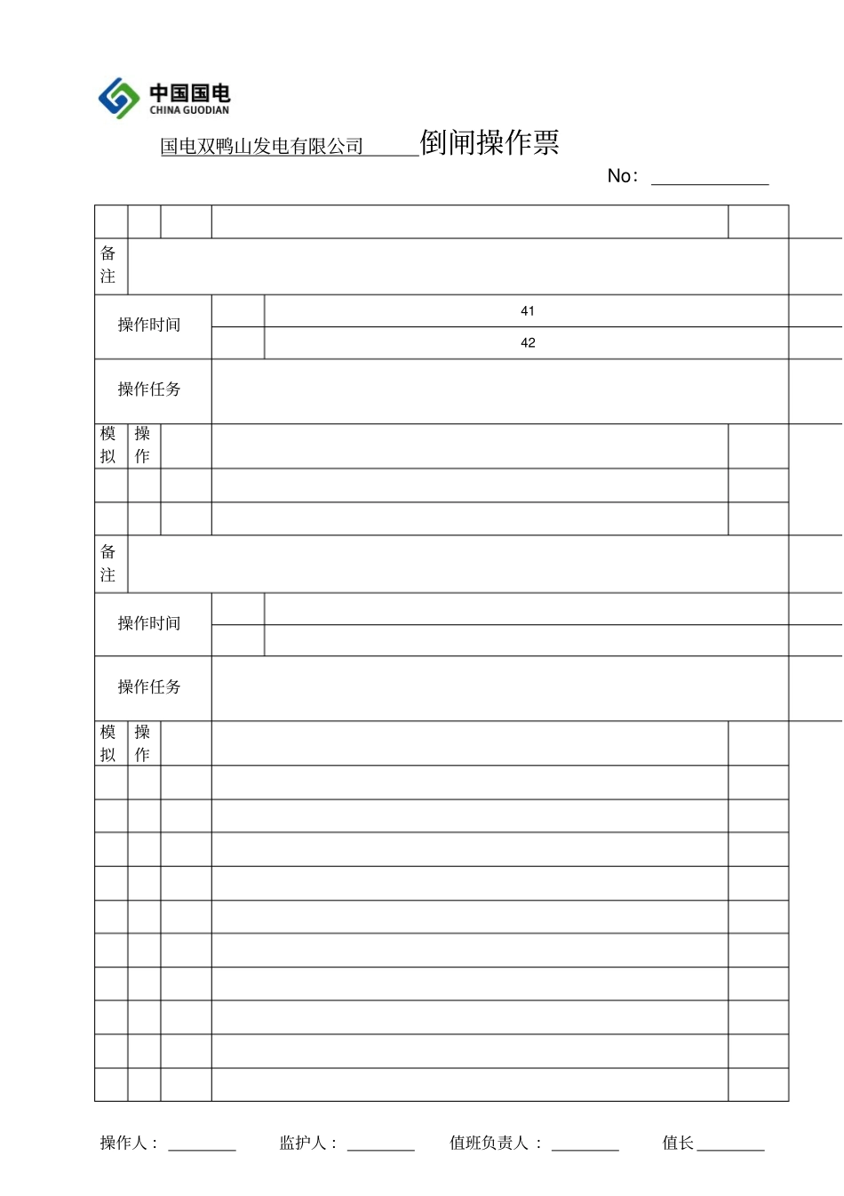 倒闸操作票模板3_第3页