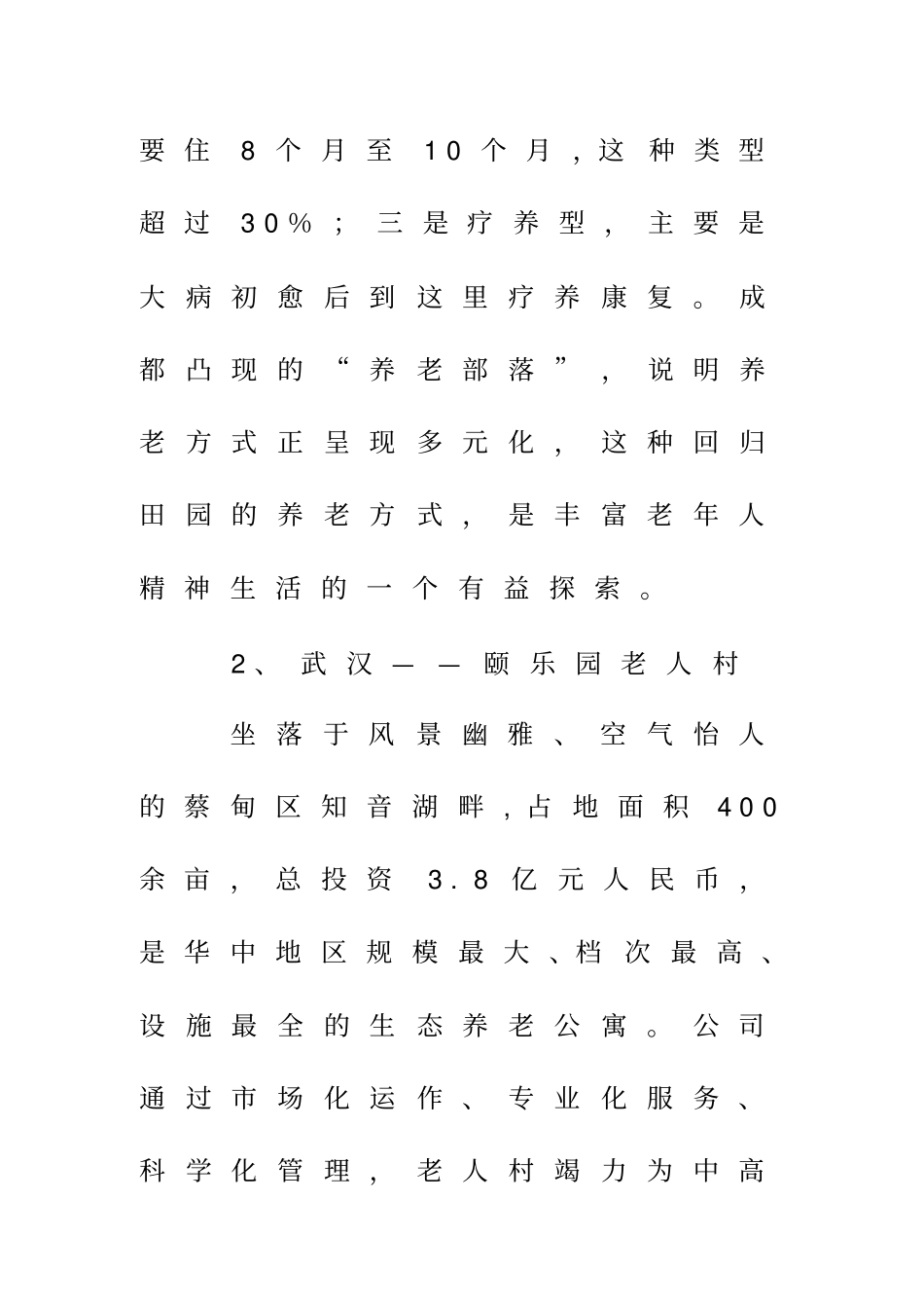 候鸟式养老模式_第2页