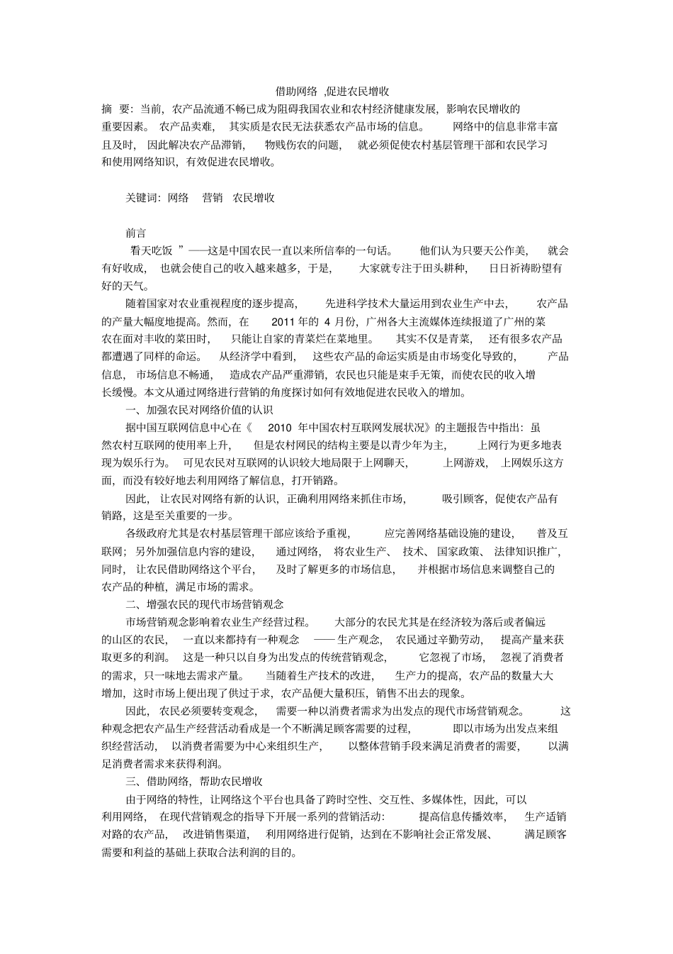 借助网络,促进农民增收_第1页