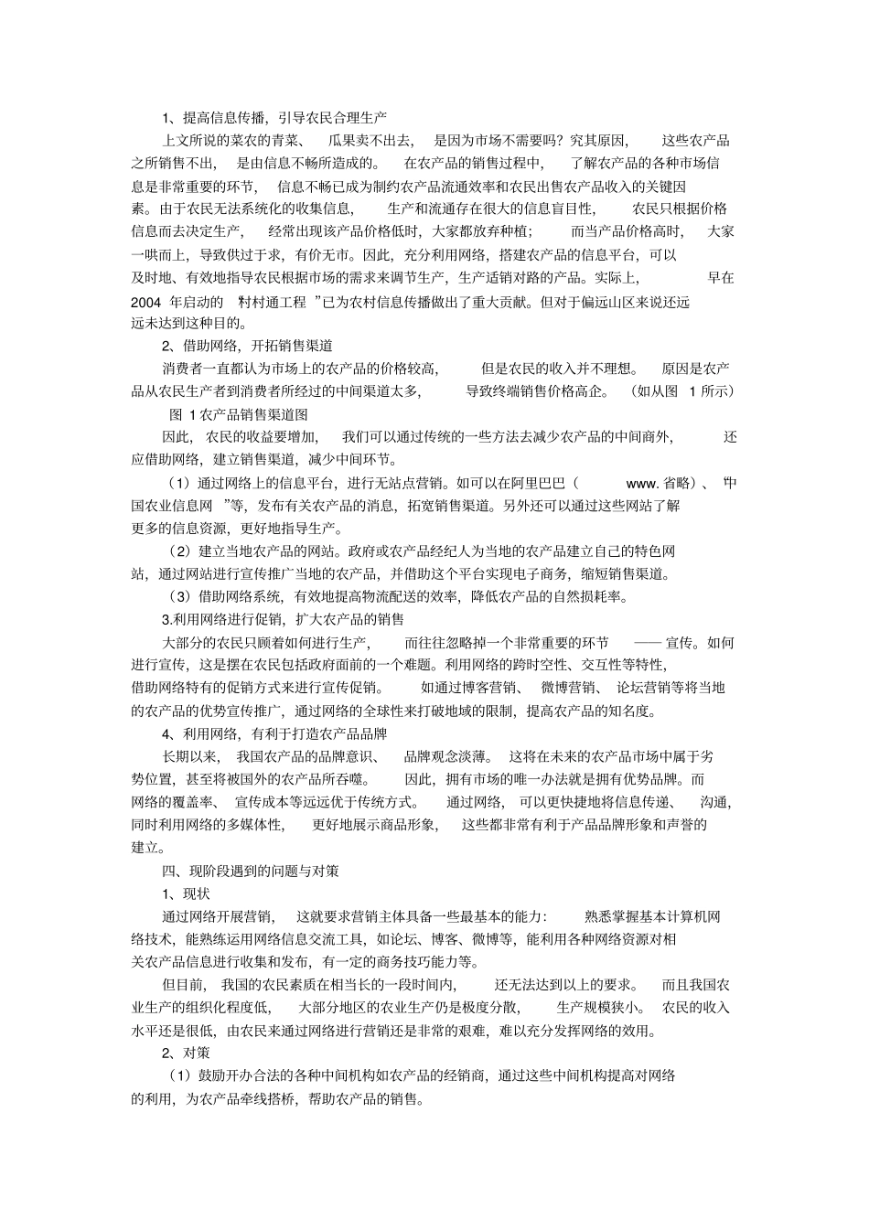 借助网络,促进农民增收_第2页