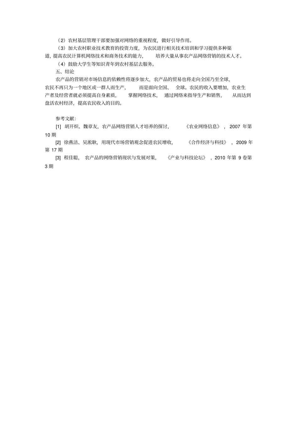 借助网络,促进农民增收_第3页