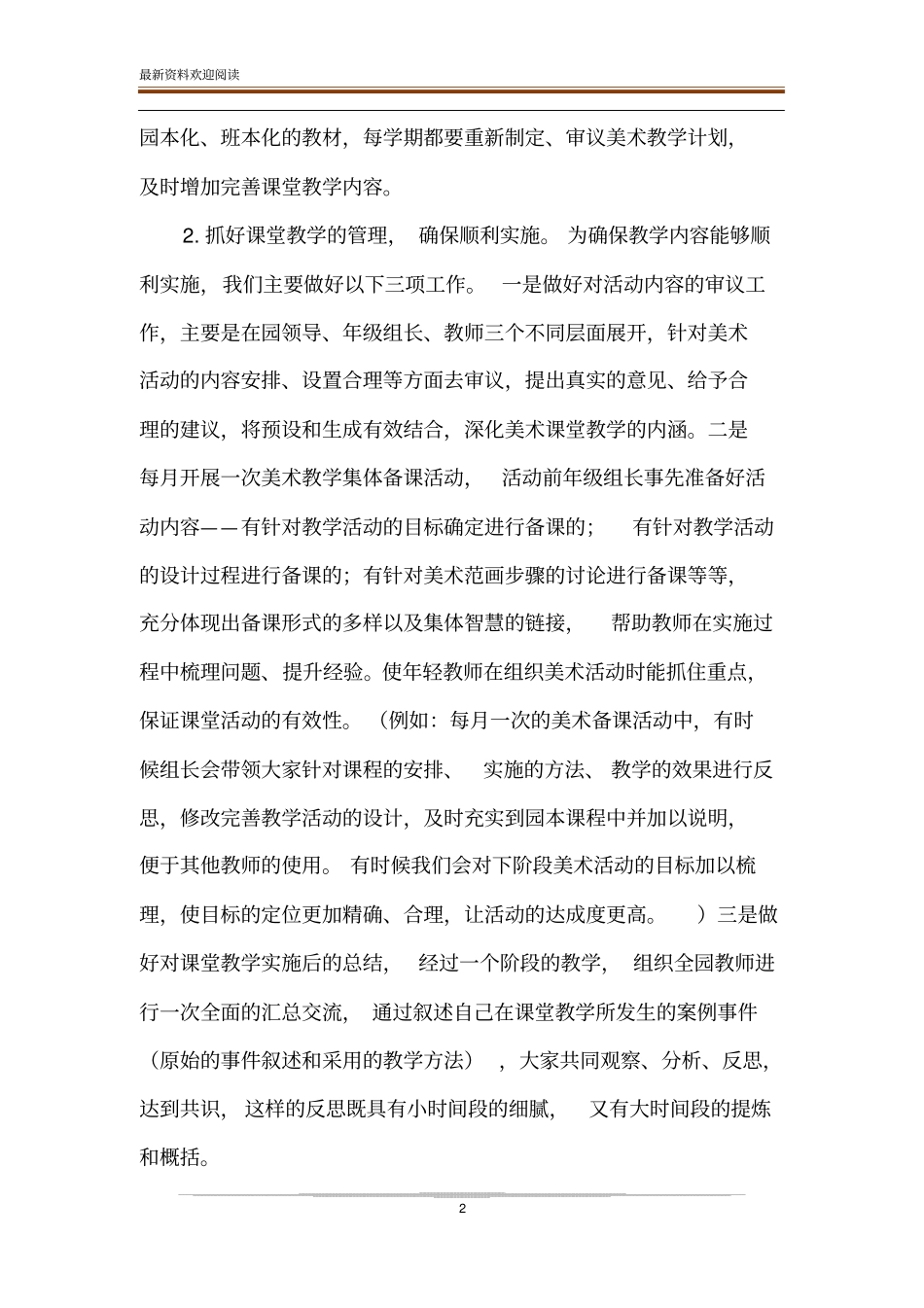 借力课题研究与提升课堂实效_第2页