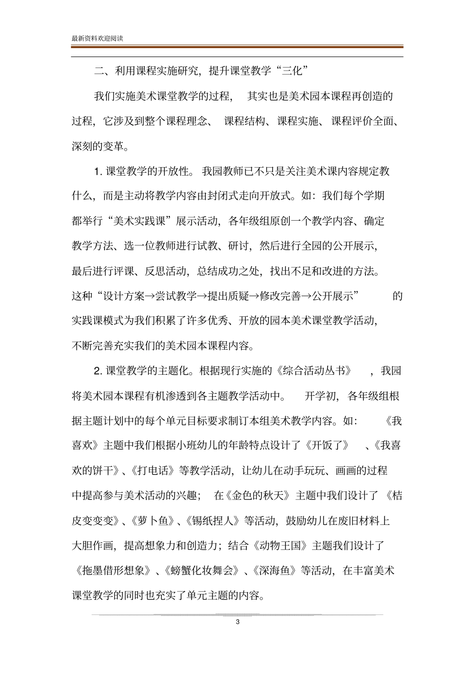 借力课题研究与提升课堂实效_第3页