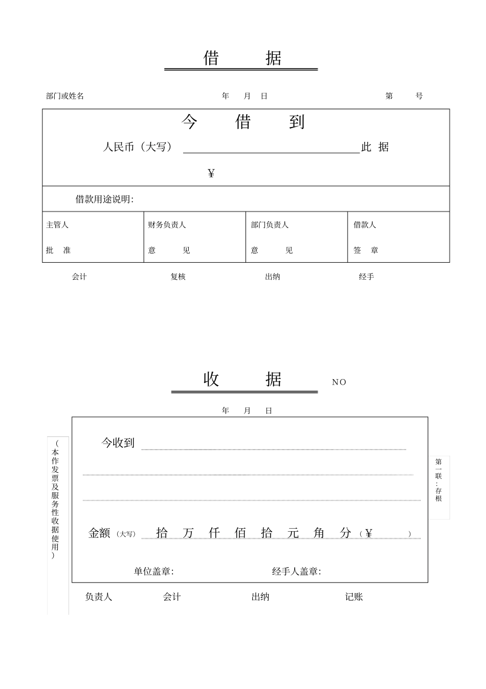 借据和收据空白文档_第1页