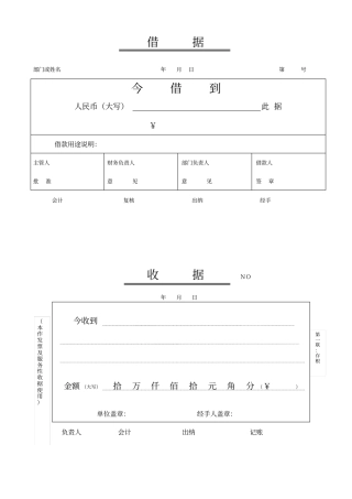 借据和收据空白文档